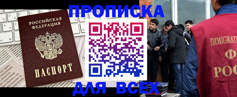 прописка от собственника в Абакане