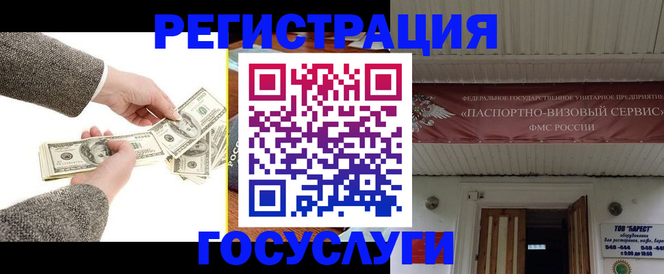 временная регистрация купить в Абакане