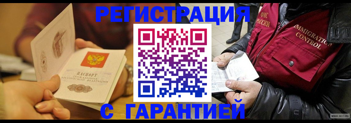 временная регистрация гарантия в Абакане